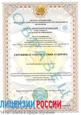 Образец сертификата соответствия аудитора Корсаков Сертификат ISO 9001